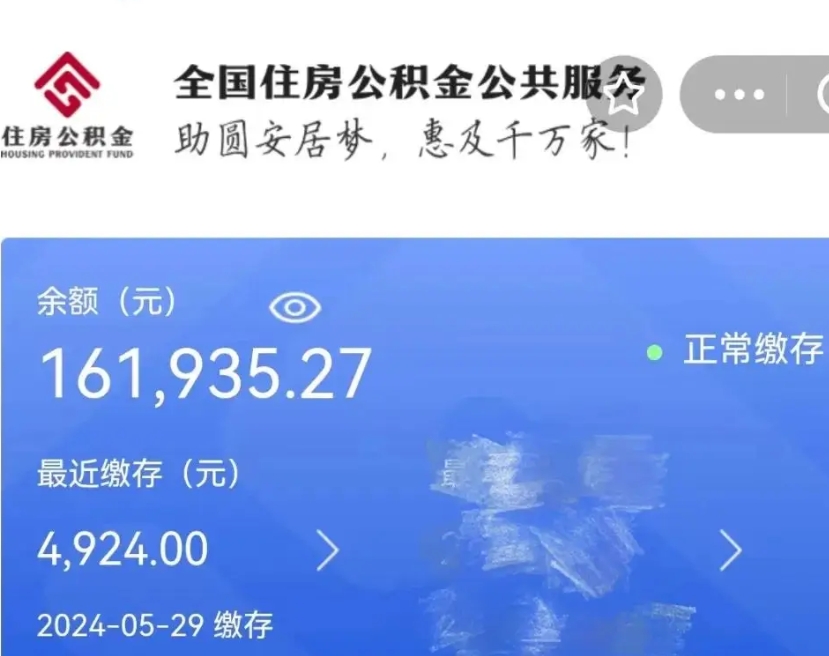 南充公积金自离了能取吗（住房公积金自离了能拿吗）